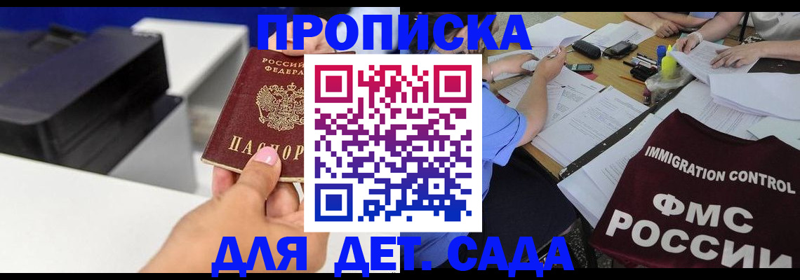прописка для школы в Красноармейске