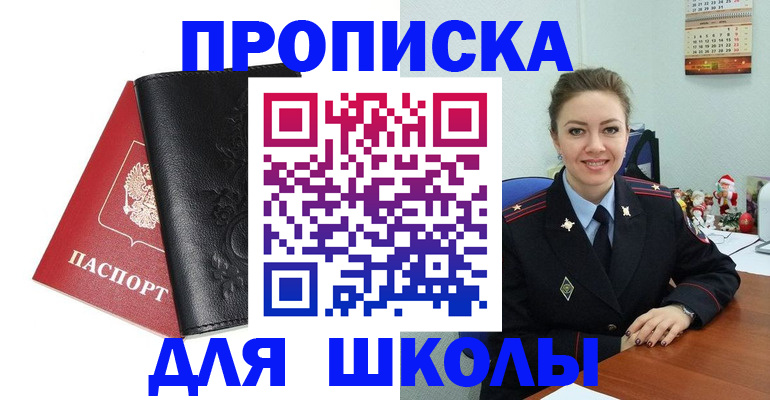 купить прописку в Красноармейске