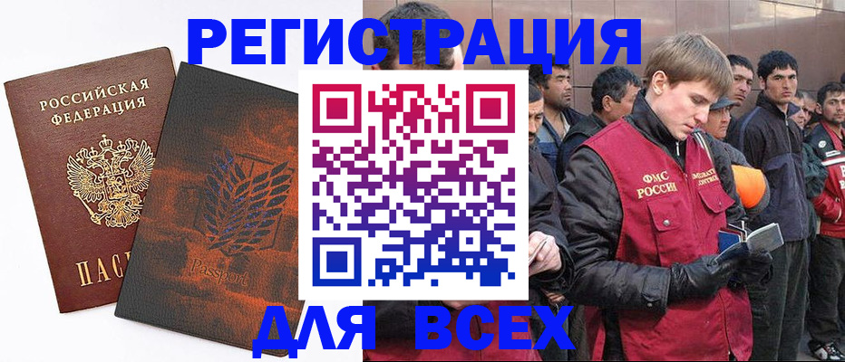 прописка для кредита в Красноармейске